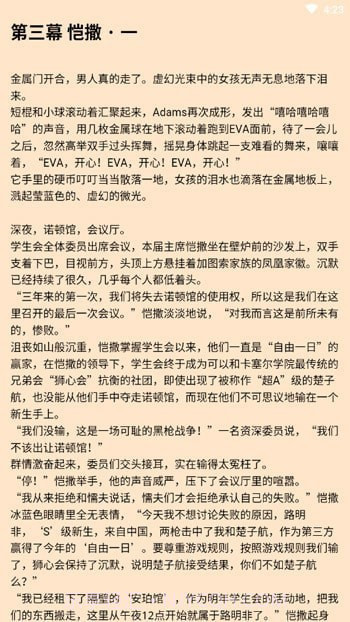 有读小说截图3 有读小说截图3