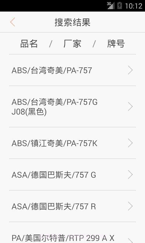塑商物性截图5 塑商物性截图5