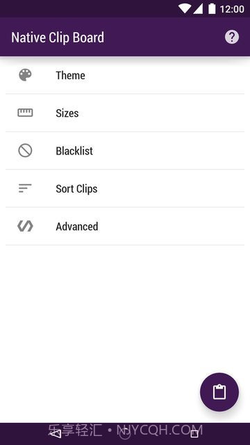 原生剪贴板.apk截图1