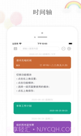 青红便签截图2