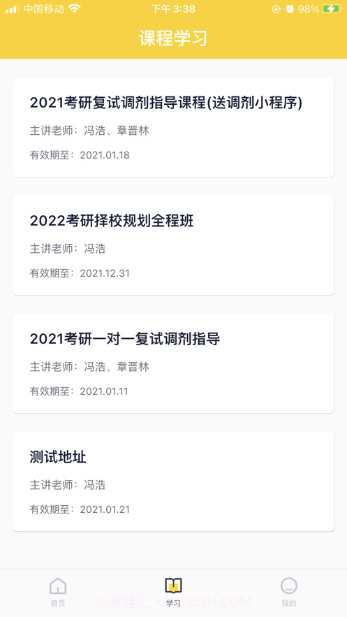 芝士考研截图2 芝士考研截图2