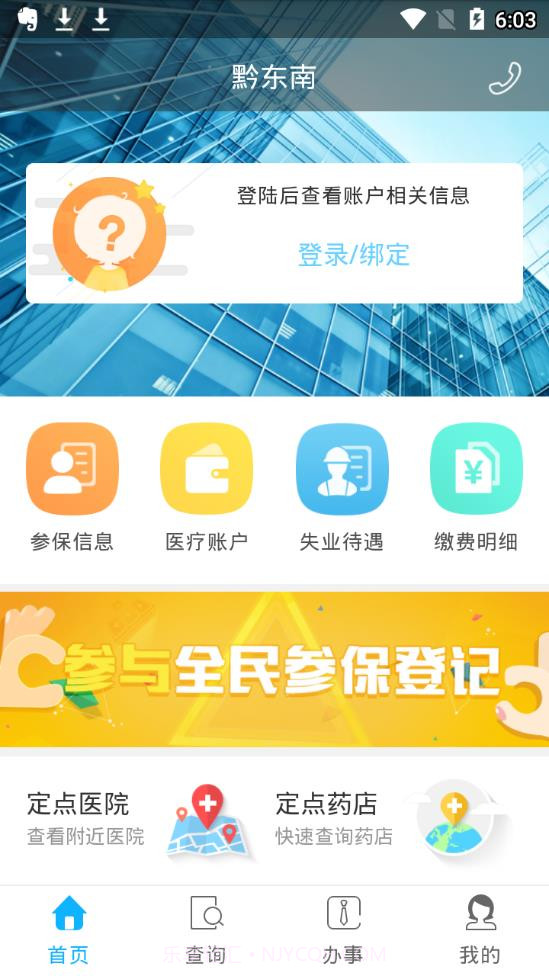 黔东南人社通截图2