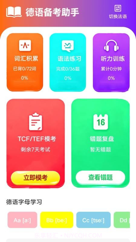 zlet单词工具箱全新版本截图2 zlet单词工具箱全新版本截图2