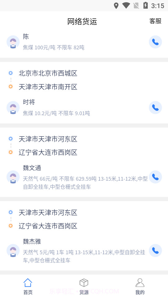 港集运司机截图3