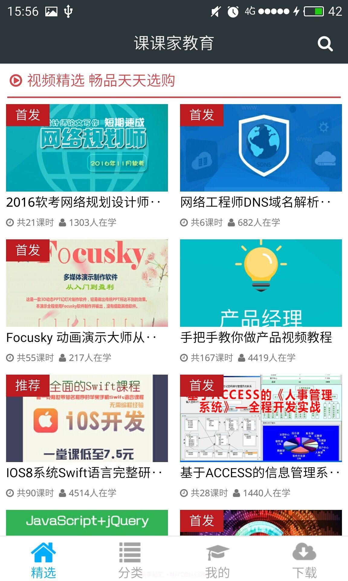 课课家教育截图3 课课家教育截图3