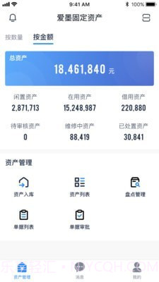 爱墨固定资产截图1 爱墨固定资产截图1