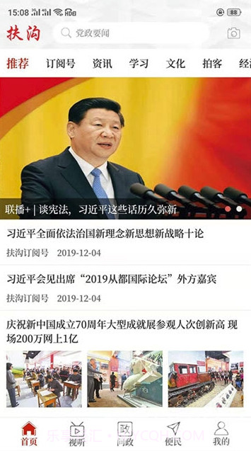 云上扶沟手机版v2.3.7截图1 云上扶沟手机版v2.3.7截图1