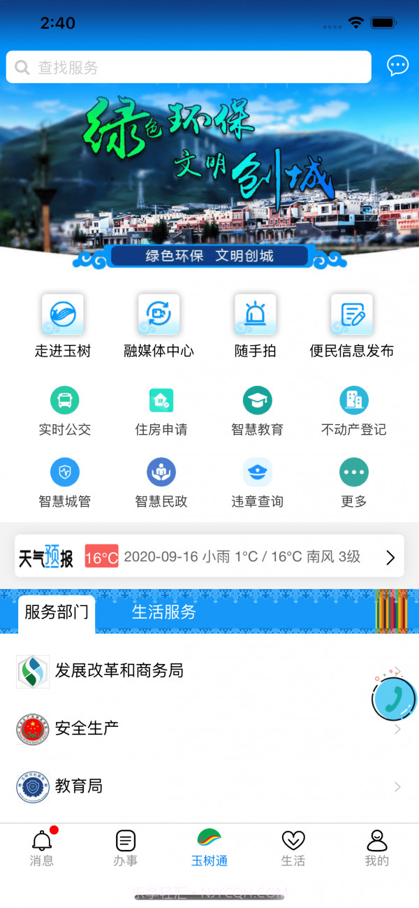 玉树通截图1 玉树通截图1