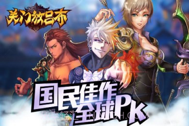 关门放吕布HD截图1 关门放吕布HD截图1