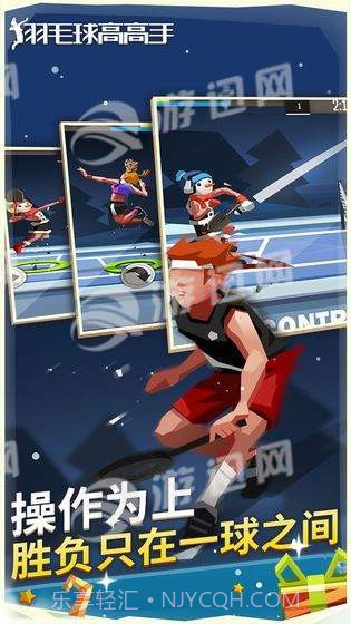 羽毛球高高手截图2