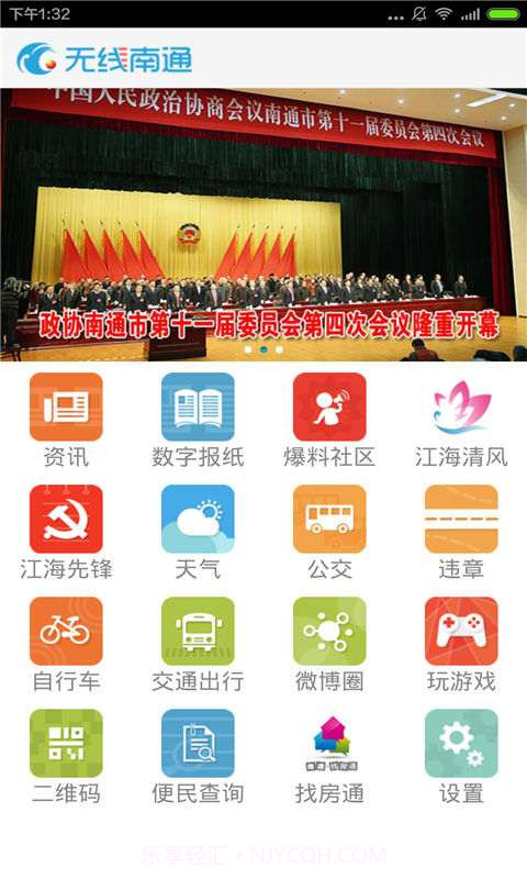 无线南通截图1 无线南通截图1