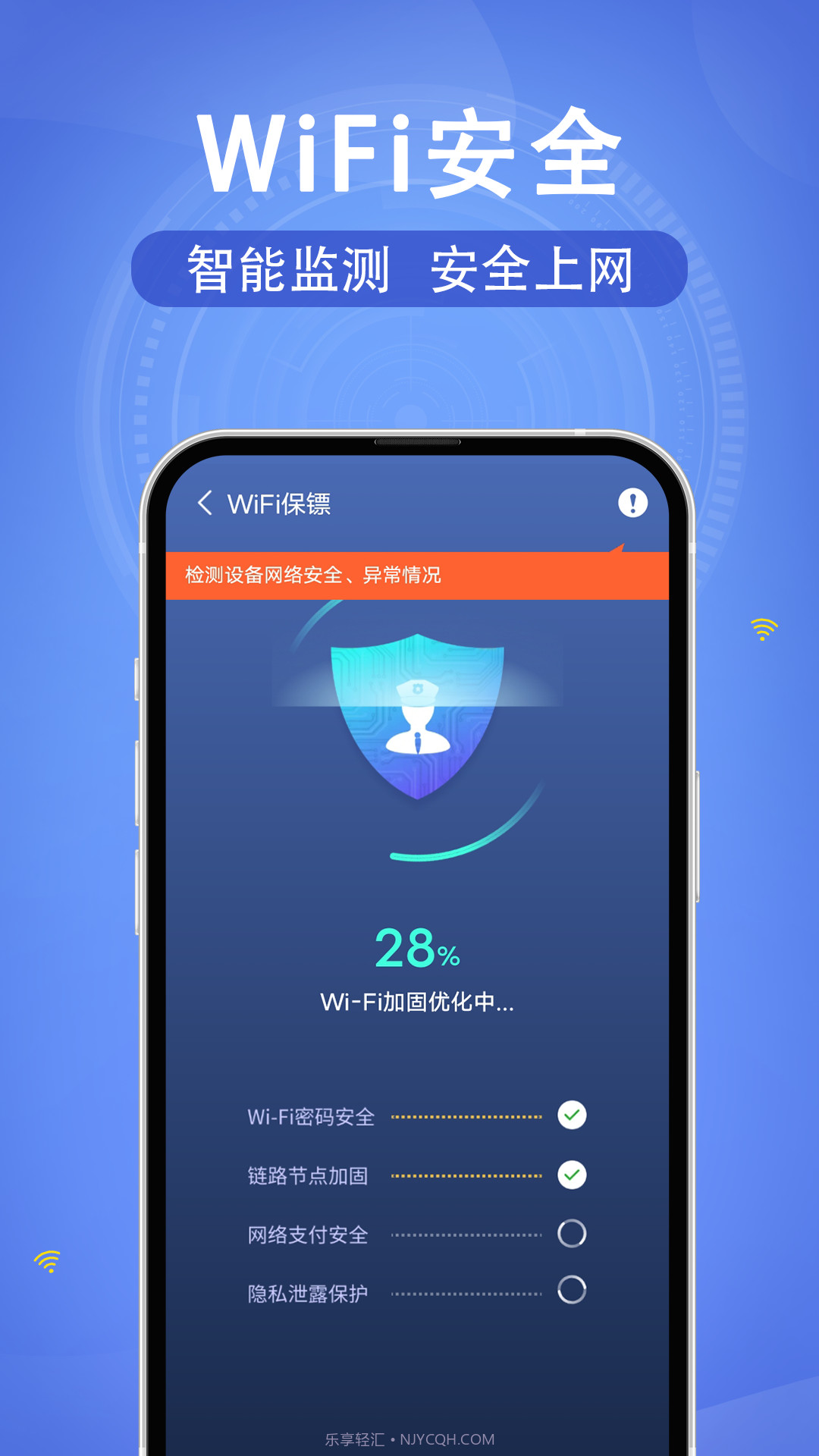 WiFi速联钥匙截图4