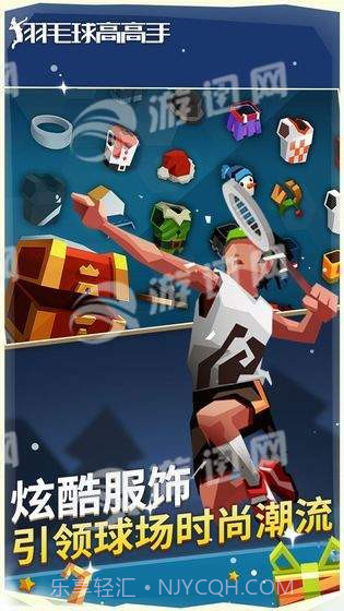 羽毛球高高手截图5