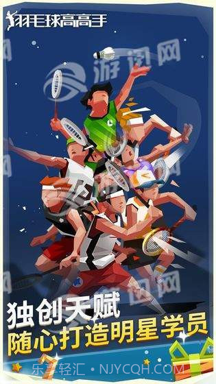 羽毛球高高手截图1