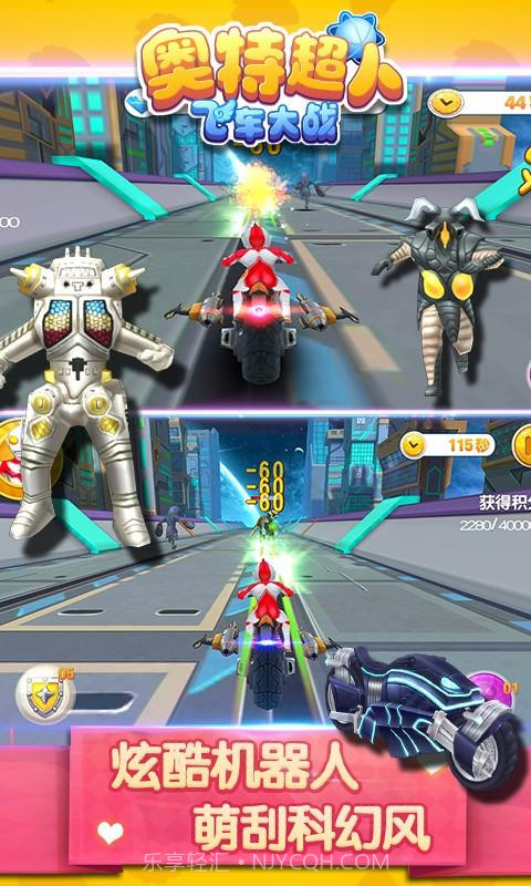 奥特超人飞车大战截图4