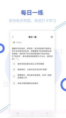 教师资格帮考题库截图4
