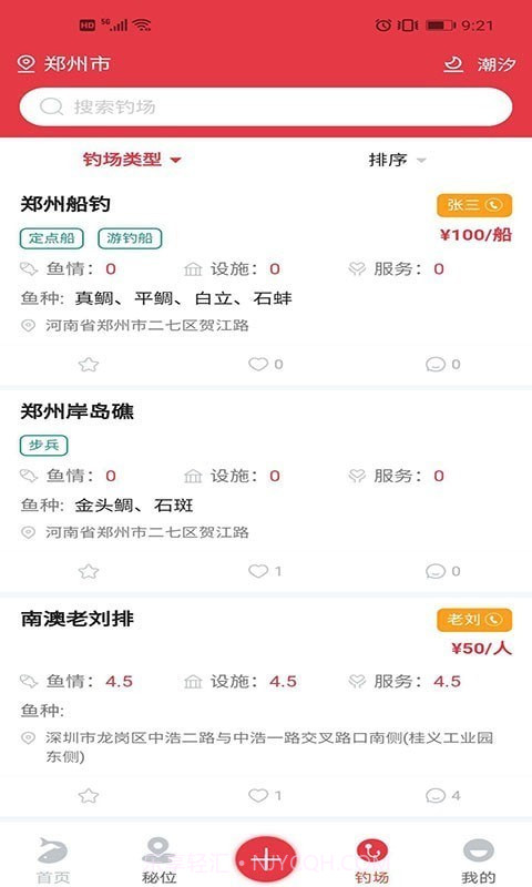 秘位截图3 秘位截图3