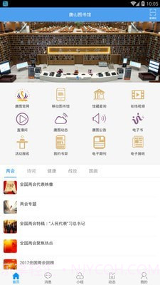 唐山图书馆截图1