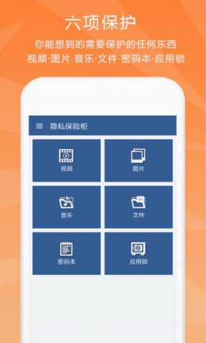 隐私保险柜截图4 隐私保险柜截图4