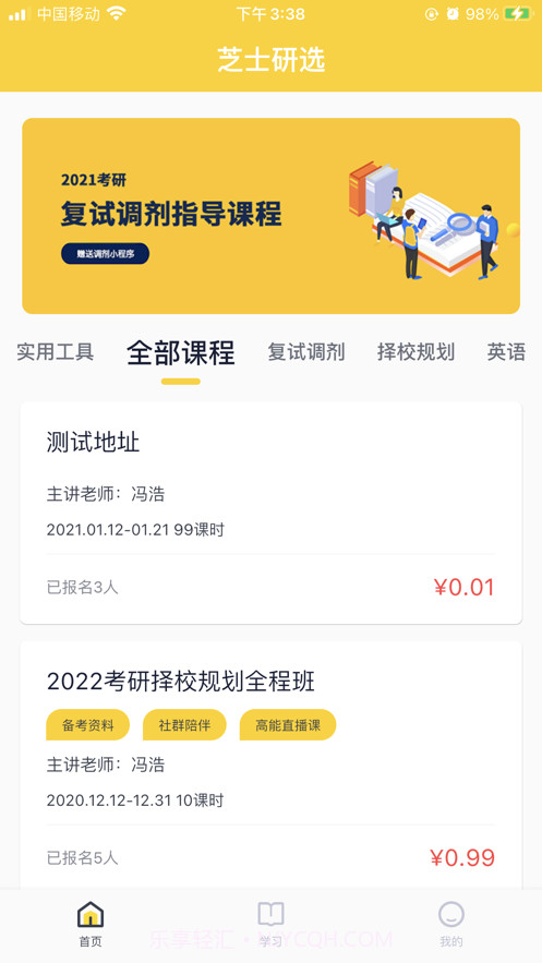 芝士考研截图1 芝士考研截图1
