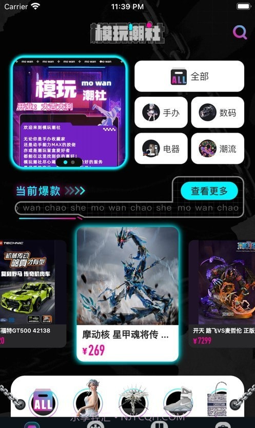 模玩潮社截图4 模玩潮社截图4