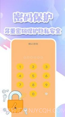 隐私加密空间APP截图2