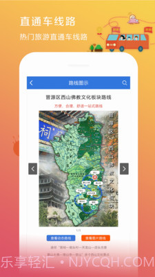 山西旅游集散截图4 山西旅游集散截图4