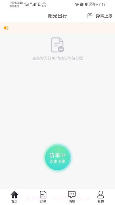 阳光商务出行截图2