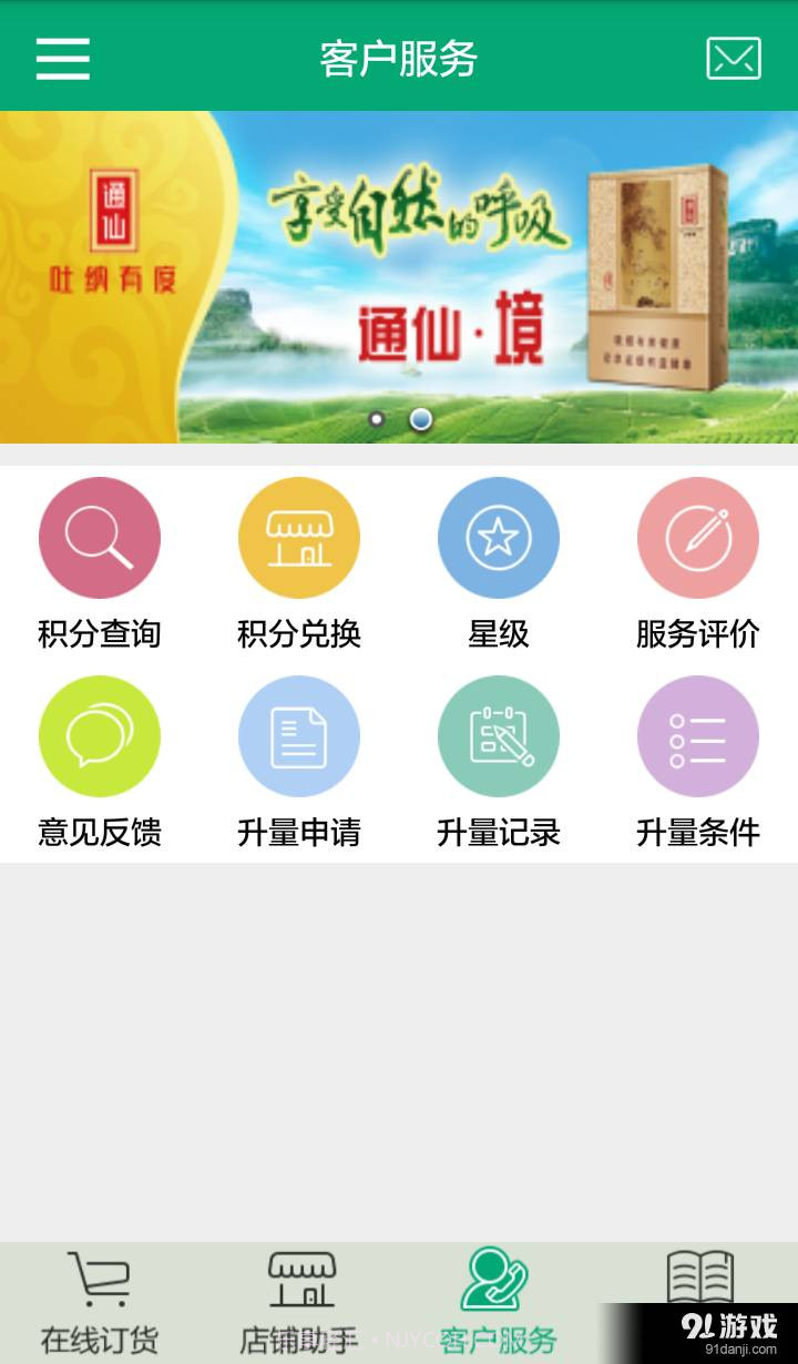 闽烟在线官方版截图2 闽烟在线官方版截图2