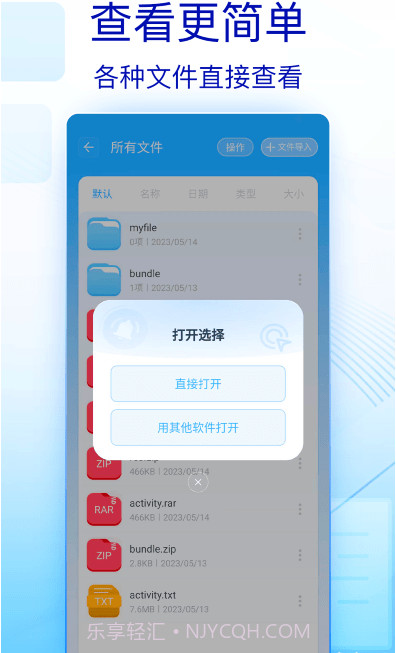 全能解压缩工具截图5
