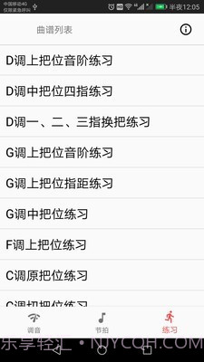 弦趣二胡助手截图2