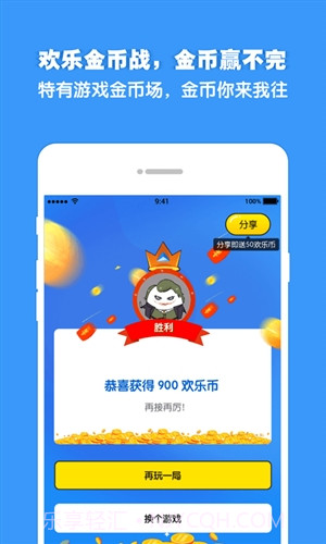欢乐对战截图5