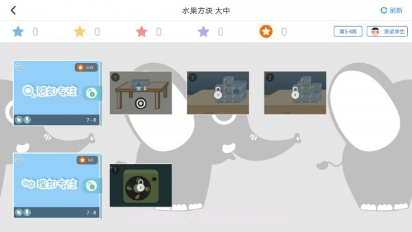 大卫象教师版截图4