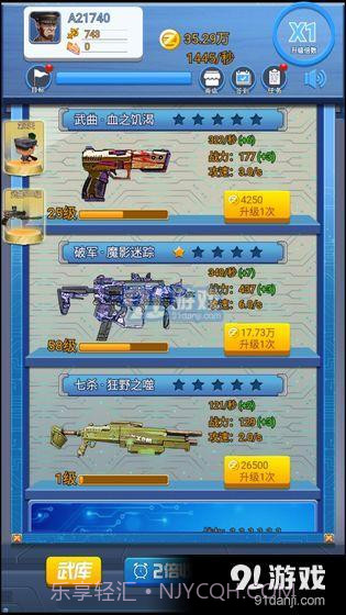 我的枪有点猛截图2 我的枪有点猛截图2