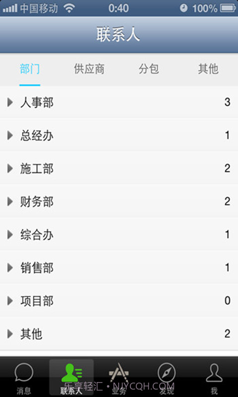 筑筑工程项目管理软件(云平台)截图1
