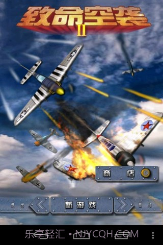 致命空袭2截图1 致命空袭2截图1