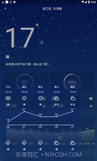 小飞蓬天气截图3