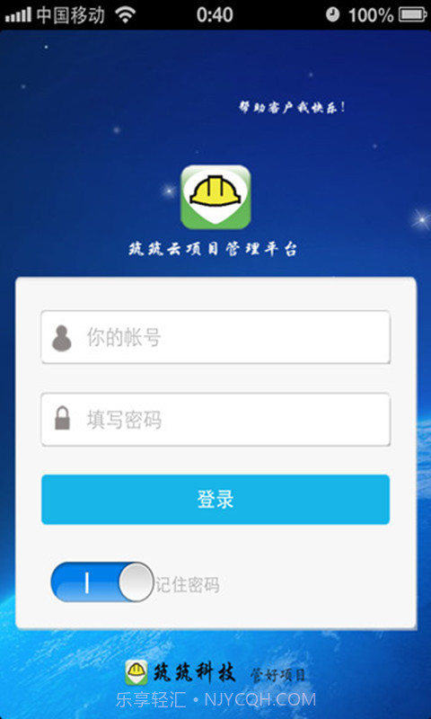 筑筑工程项目管理软件(云平台)截图2