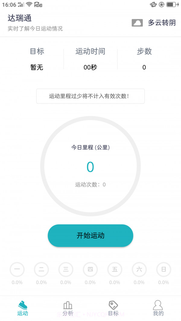 达瑞通截图1