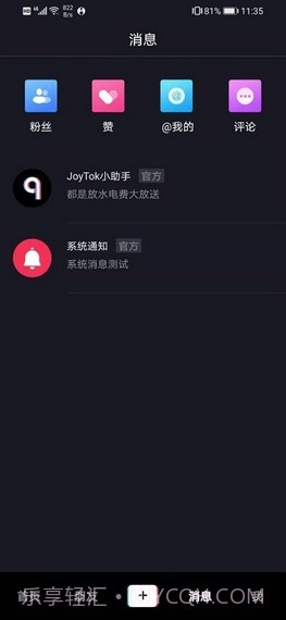 joytok截图2
