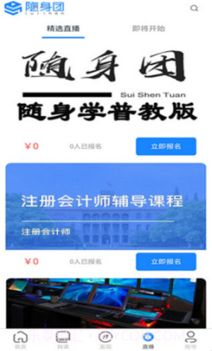 随身团截图2 随身团截图2