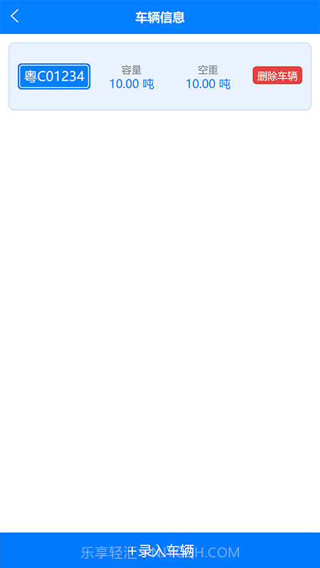 安阳中联物流平台截图3 安阳中联物流平台截图3