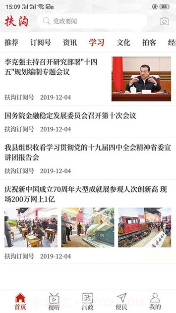 云上扶沟手机版v2.3.7截图2 云上扶沟手机版v2.3.7截图2