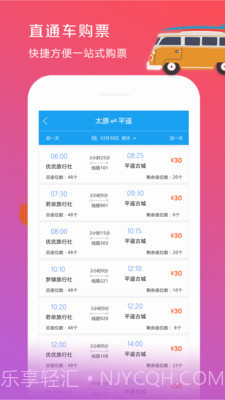 山西旅游集散截图5 山西旅游集散截图5