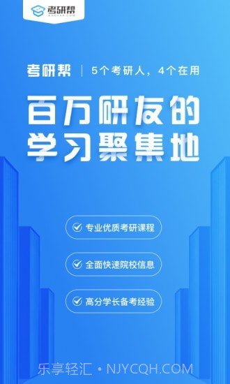 考天下考研截图1