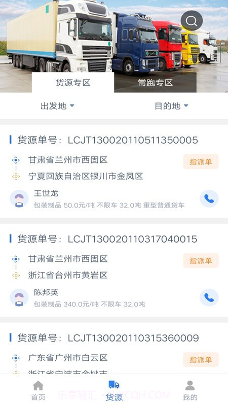 宝航物流司机版截图2