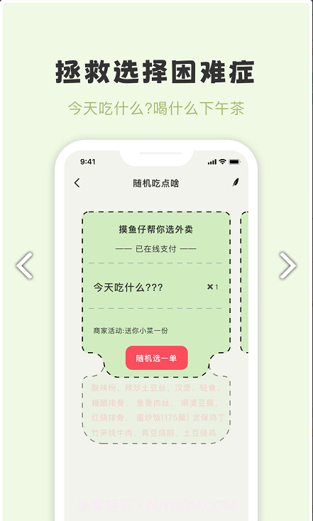 摸鱼侠截图3
