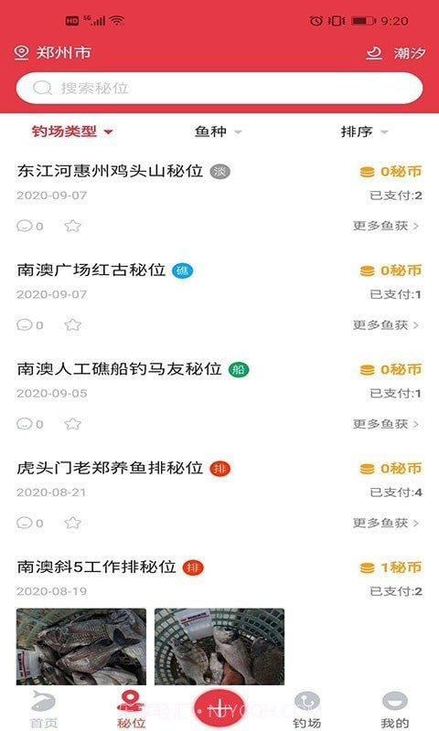 秘位截图2 秘位截图2