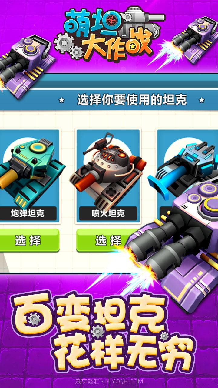 萌坦大作战截图5 萌坦大作战截图5