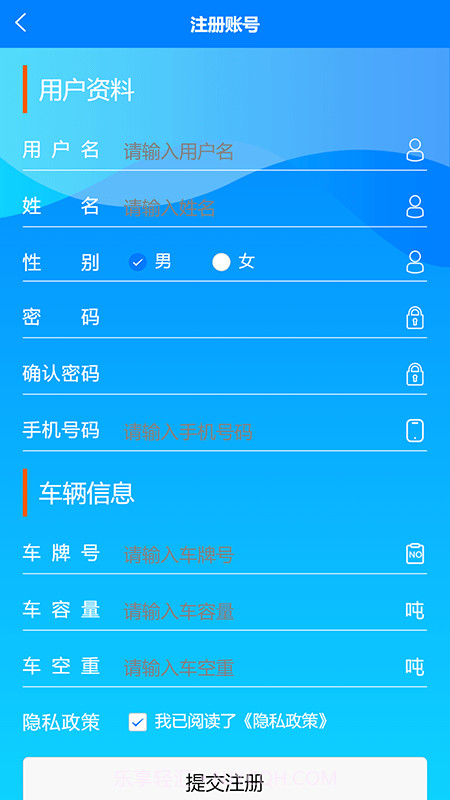 安阳中联物流平台截图4 安阳中联物流平台截图4